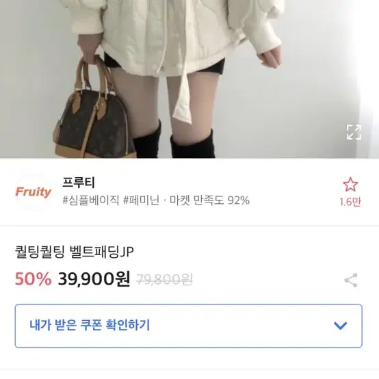 에이블리 퀄팅벨트 패딩