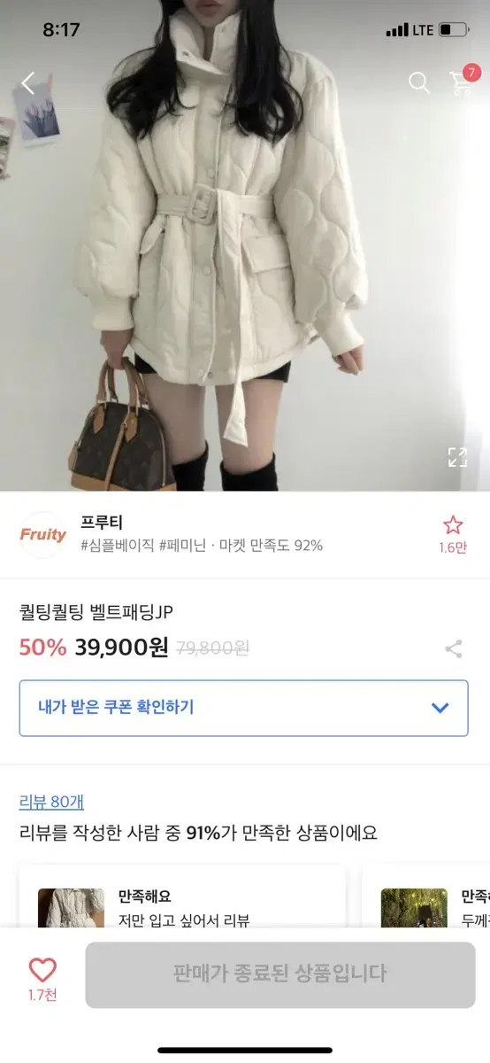 에이블리 퀄팅벨트 패딩