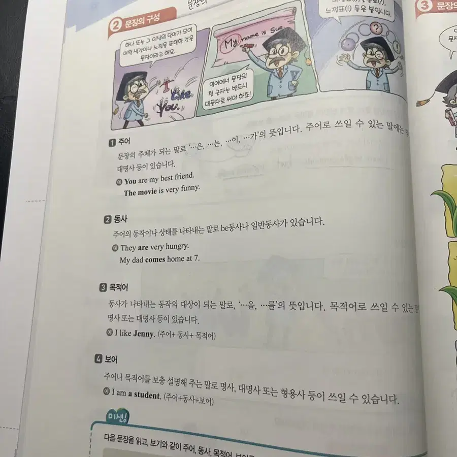 예비 중학 신입생 (영어)