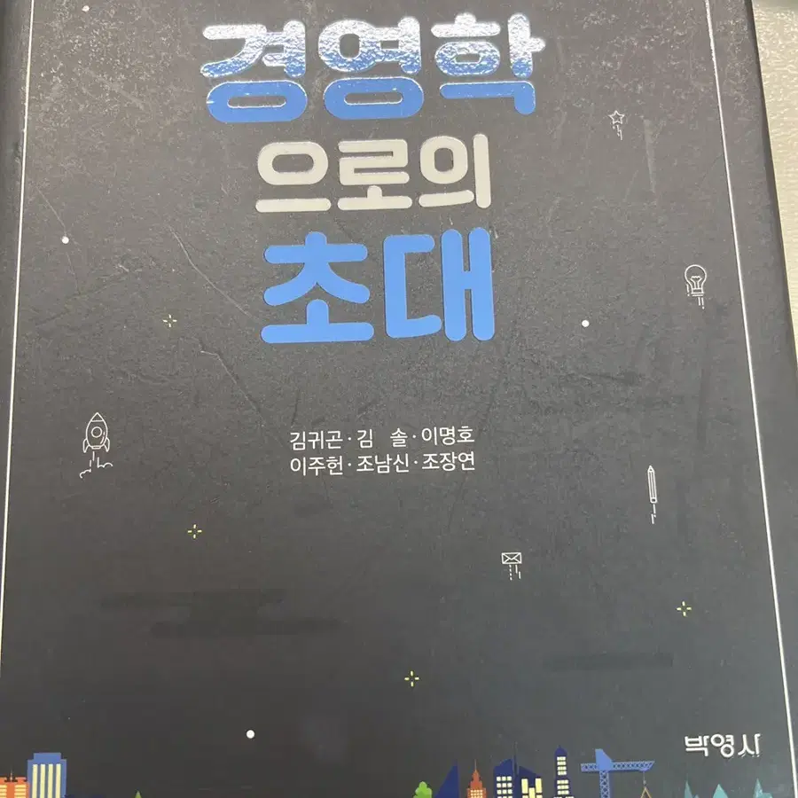 경영학으로의 초대