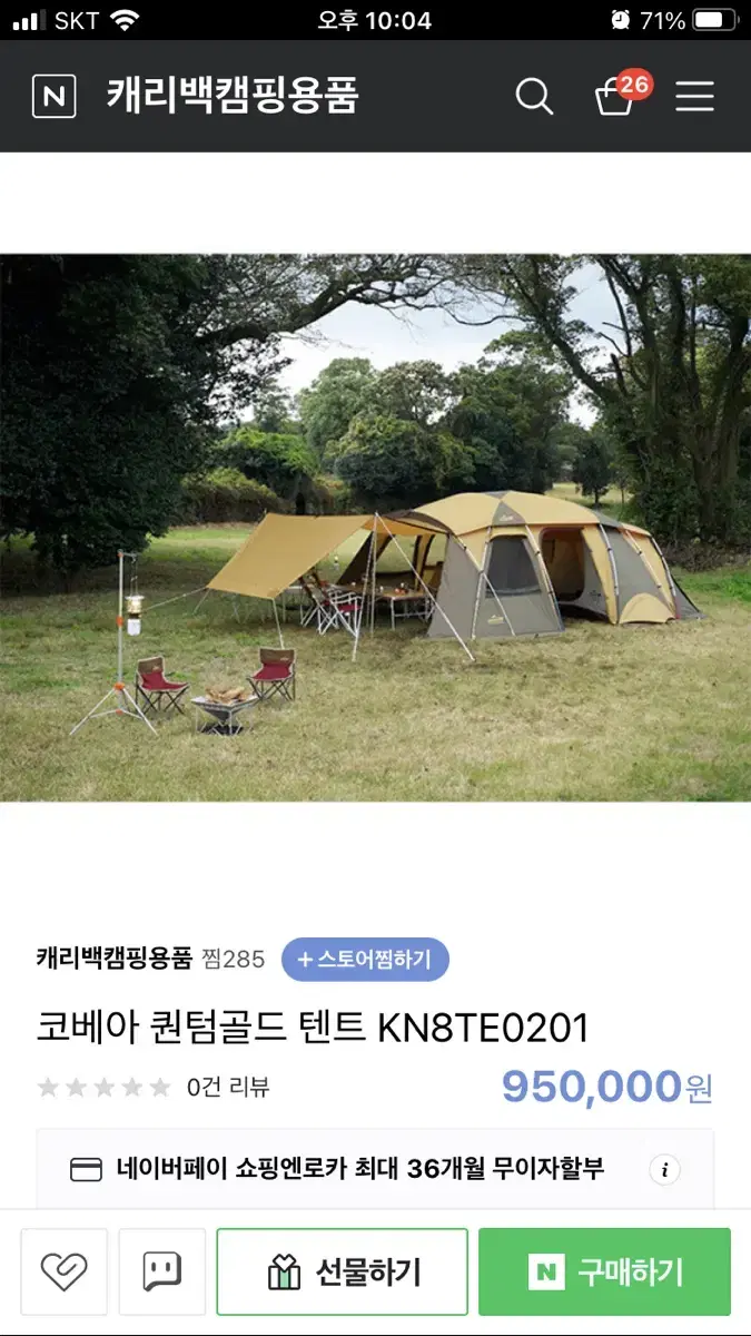 코베아 퀀텀골드 텐트 KN8TE0201 + 우레탄창