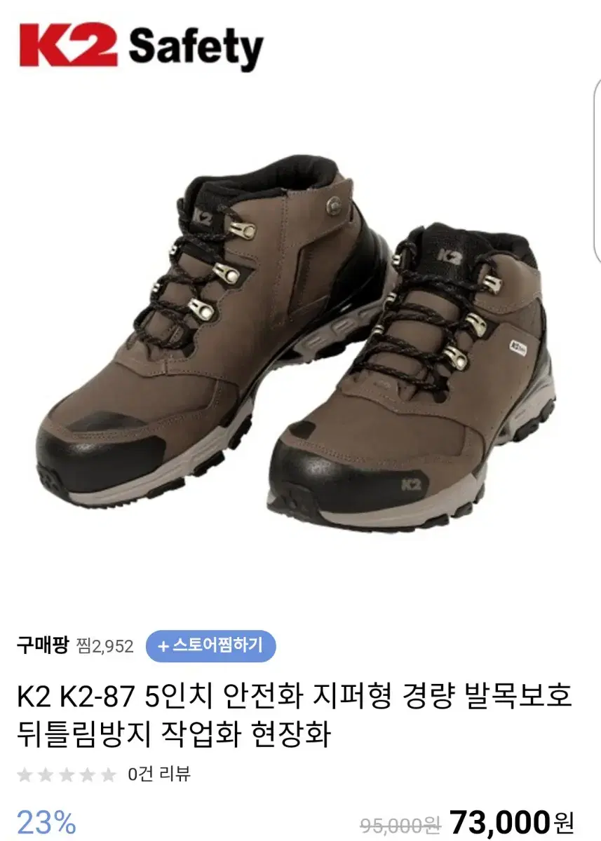 k2-87 5인치 지퍼형 경량 안전화  모든 사이즈 가능 새것