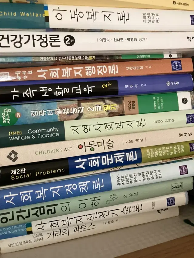 사회복지학 도서 사회복지학과 전공책 사회복지사