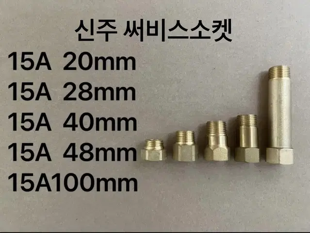 신주 써비스소켓 15A