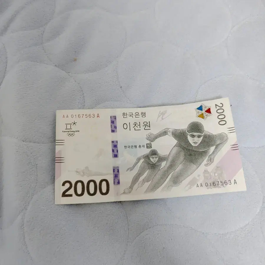 평창 2000원 주화