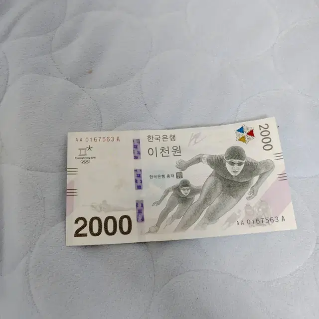 평창 2000원 주화