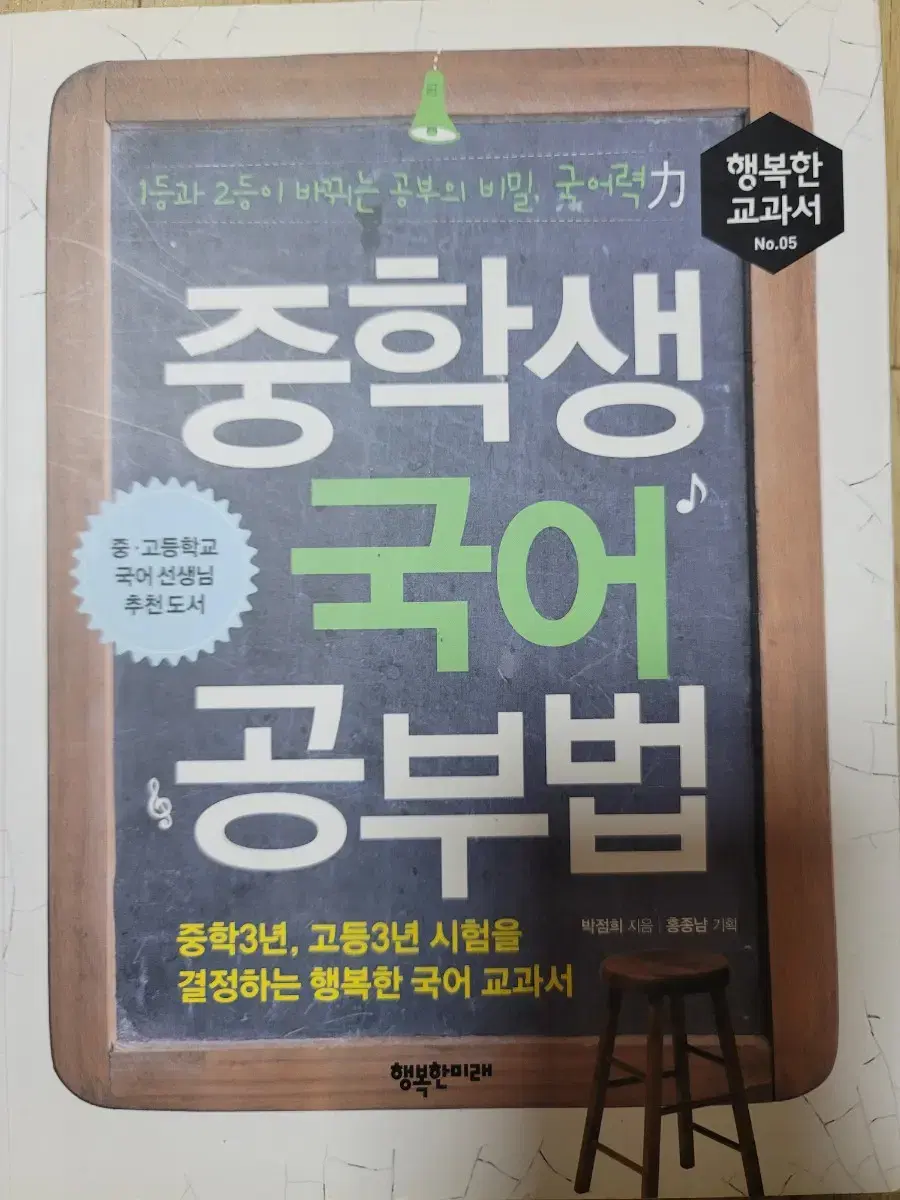 How to study Korean for middle school students