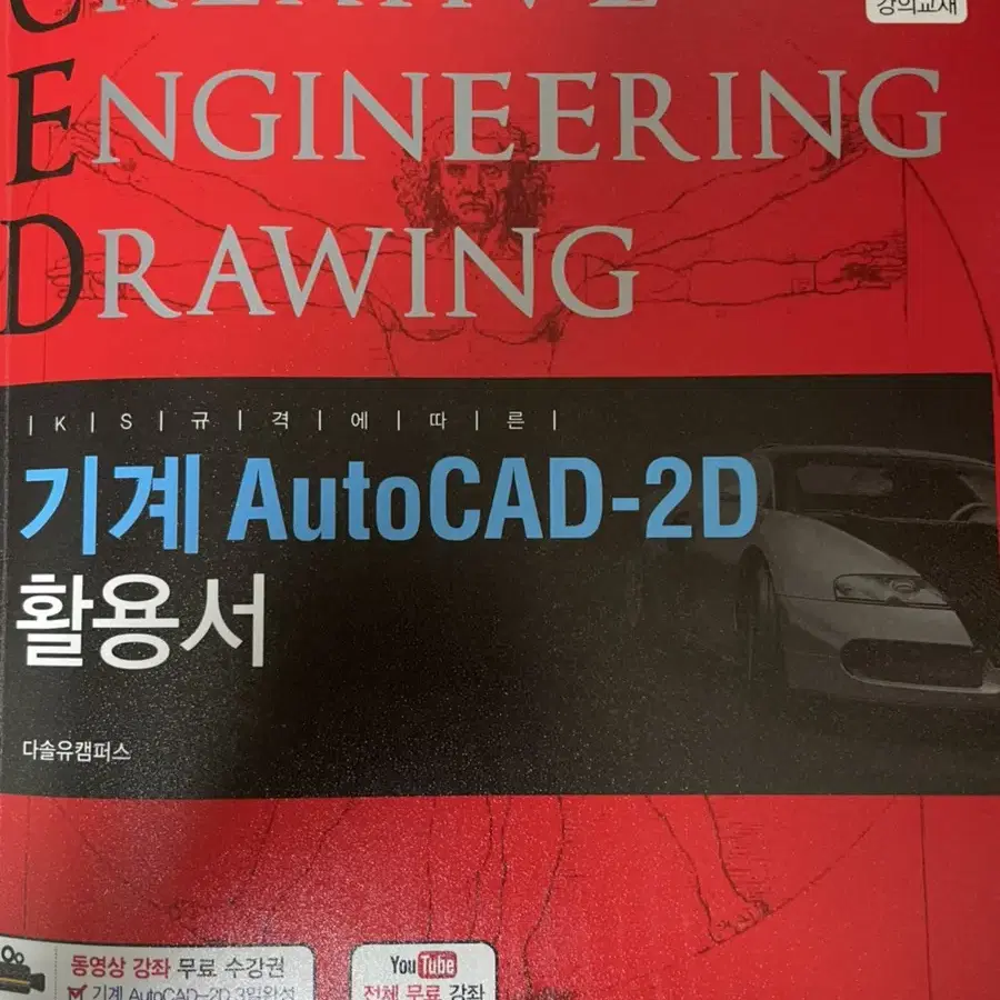 기계AutoCAD 2D활용서