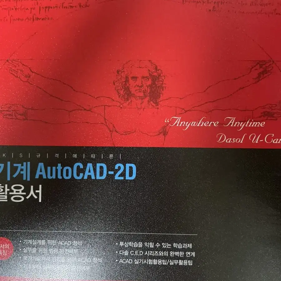 기계AutoCAD 2D활용서