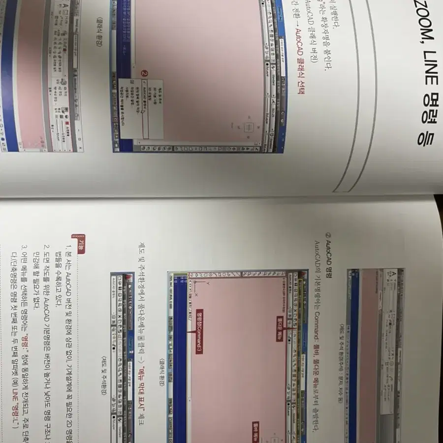 기계AutoCAD 2D활용서