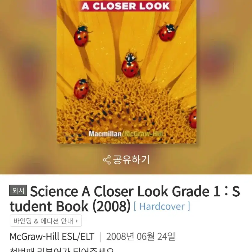 영어 원서 SCIENCE A CLOSER LOOK