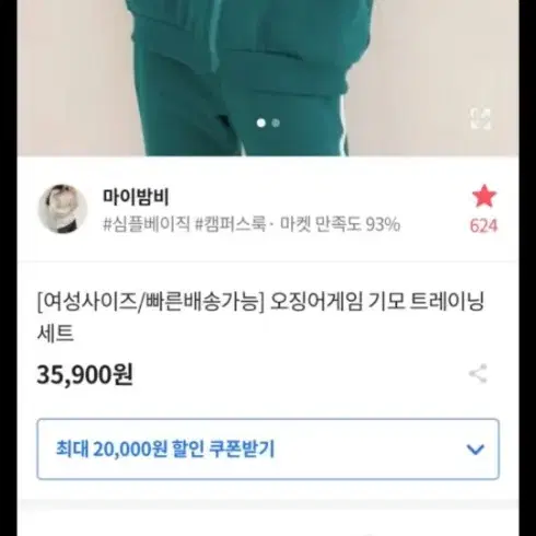 오징어게임 할로윈 코스프레 코스튬 오징어게임츄리닝