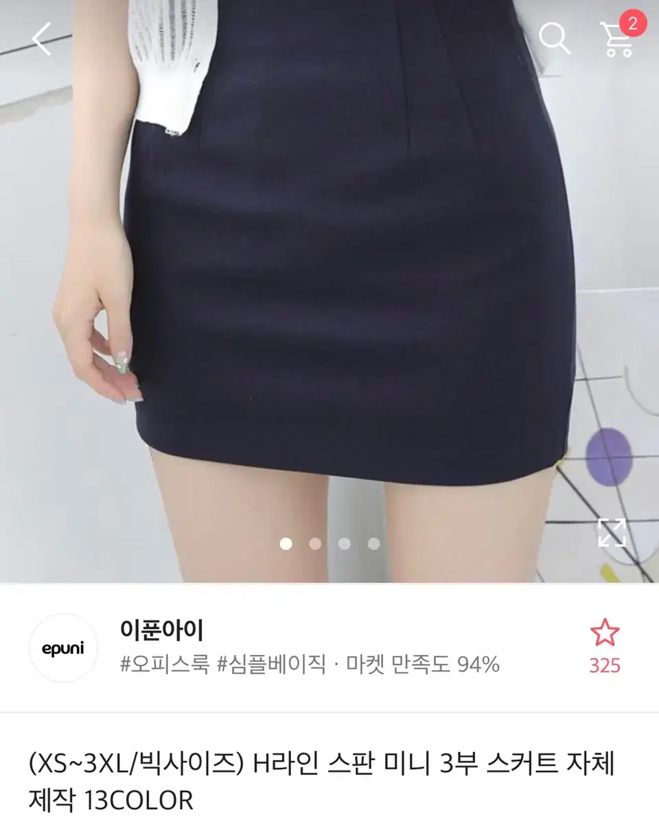 에이블리 H라인 치마