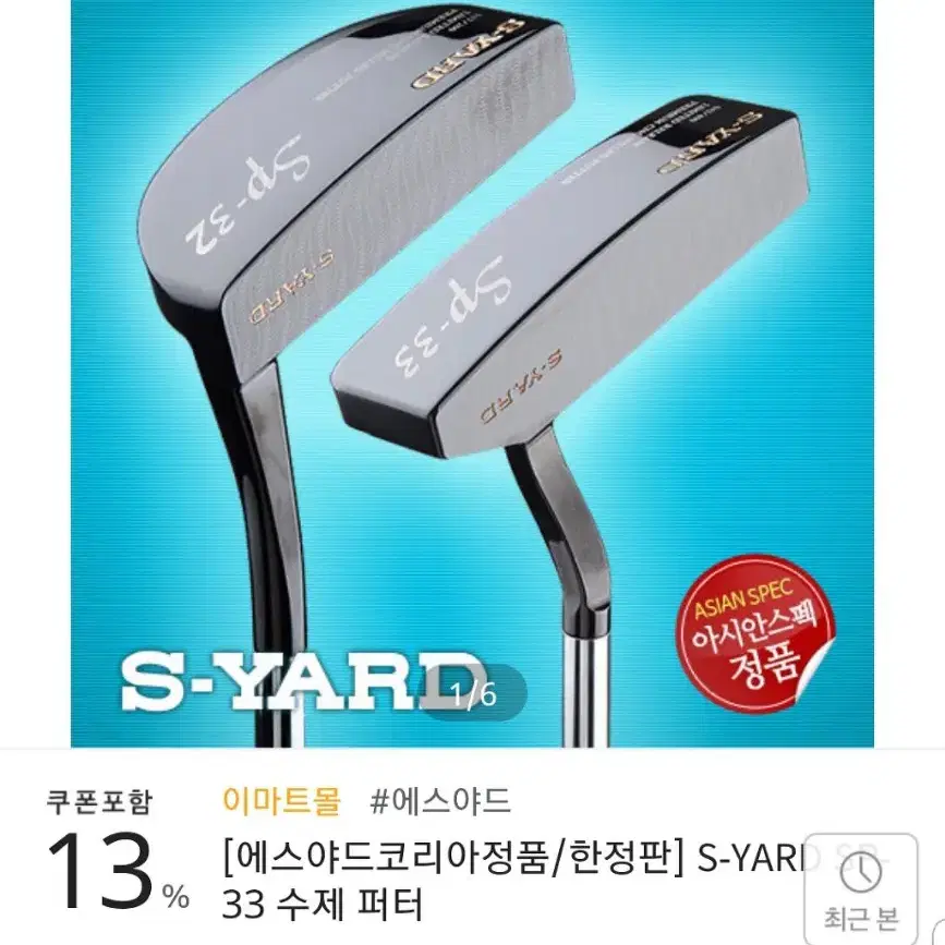 S-YARD에스야드 한정판 수제 퍼터 SP-33 08/400 미개봉 판매