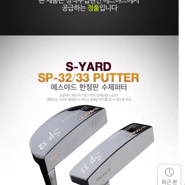 S-YARD에스야드 한정판 수제 퍼터 SP-33 08/400 미개봉 판매