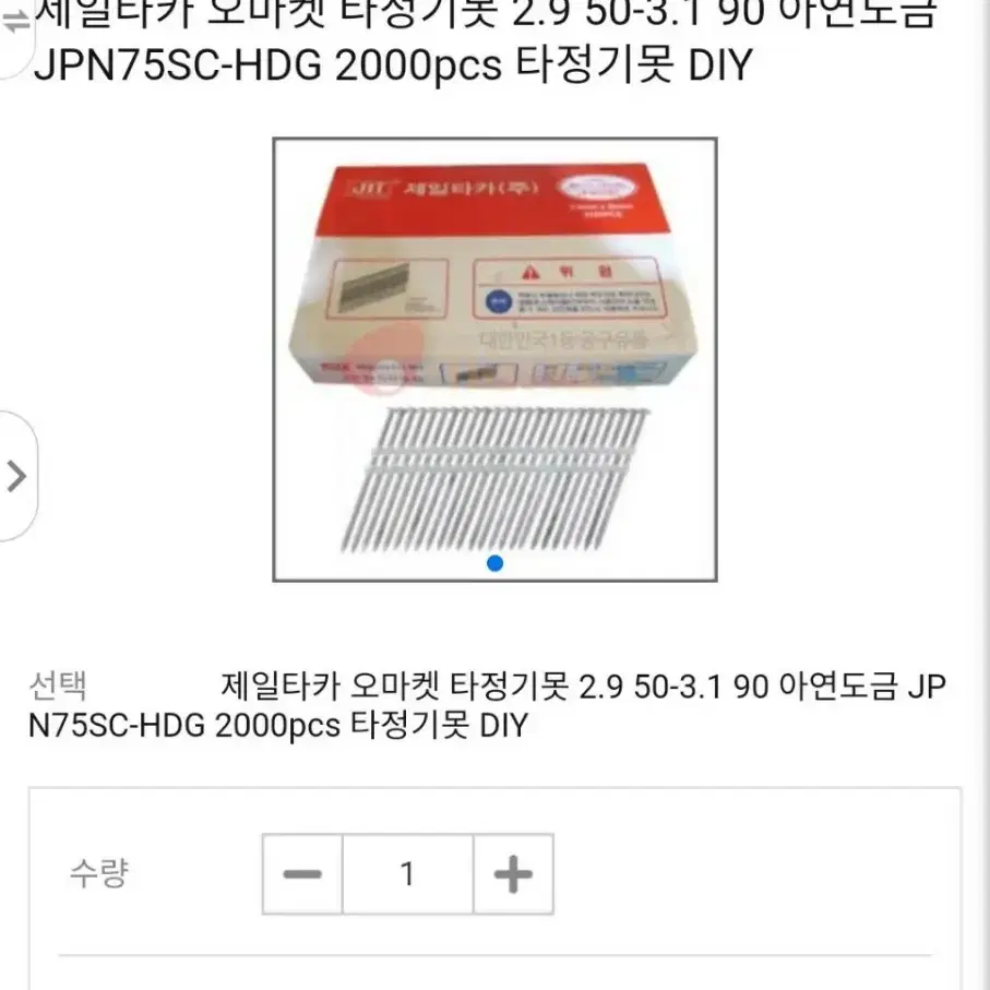 제일타카 스트립네일Jpn 65sc 1박스 2000EA  2만원 