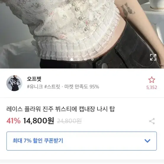 에이블리 레이스 진주 뷔스티에