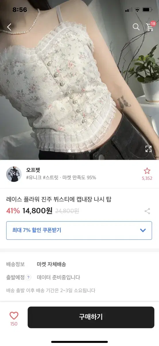 에이블리 레이스 진주 뷔스티에