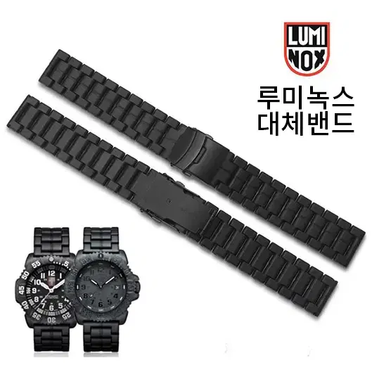 루미녹스 카본밴드 스타일 경량 시계줄 스트랩 브레이슬릿 23mm