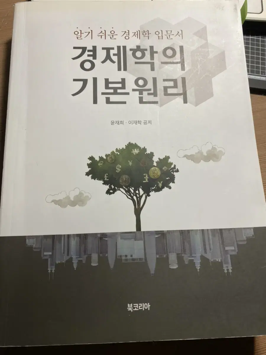 경제학의 기본원리