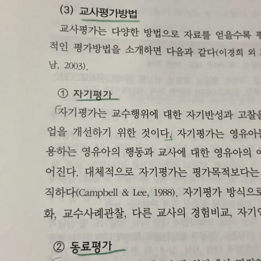 보육학개론 (양서원)