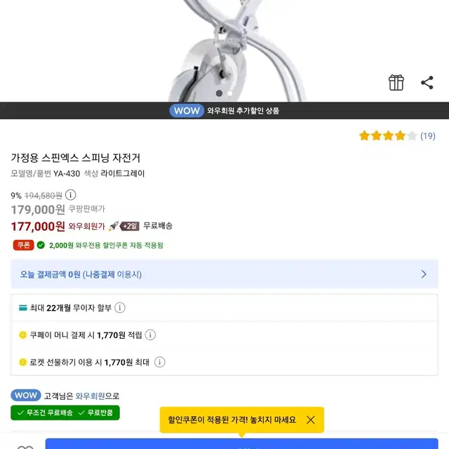 쿠팡 177000 결제구해요