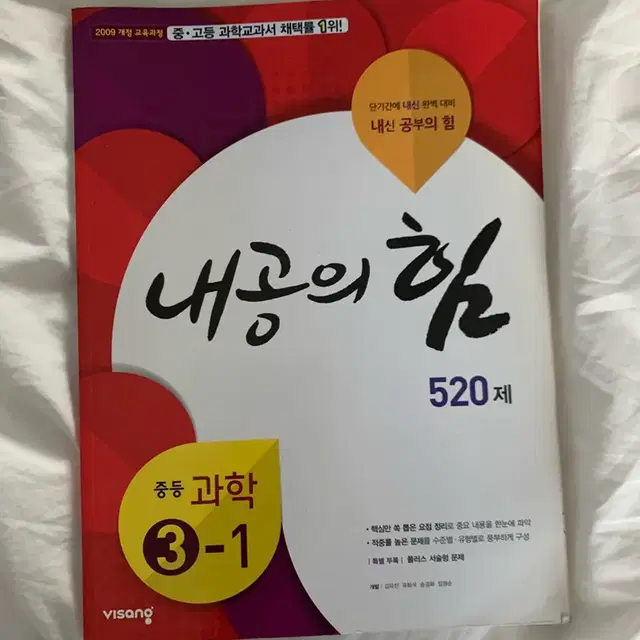 비상 중3 과학 문제집