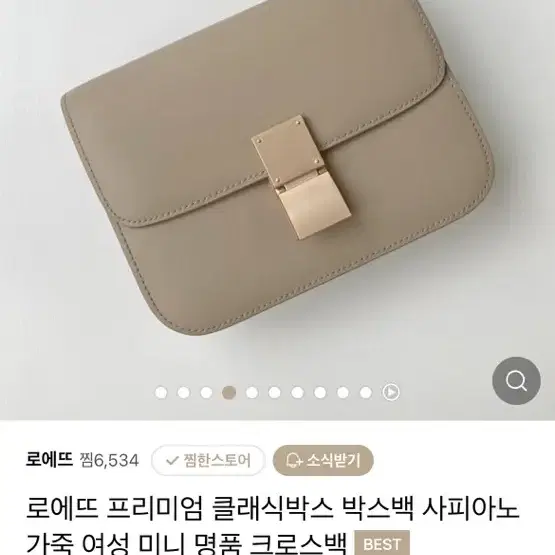 클래식박스 크로스백 에토프가방