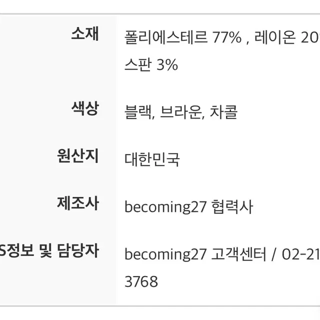 비커밍27 롱스커트