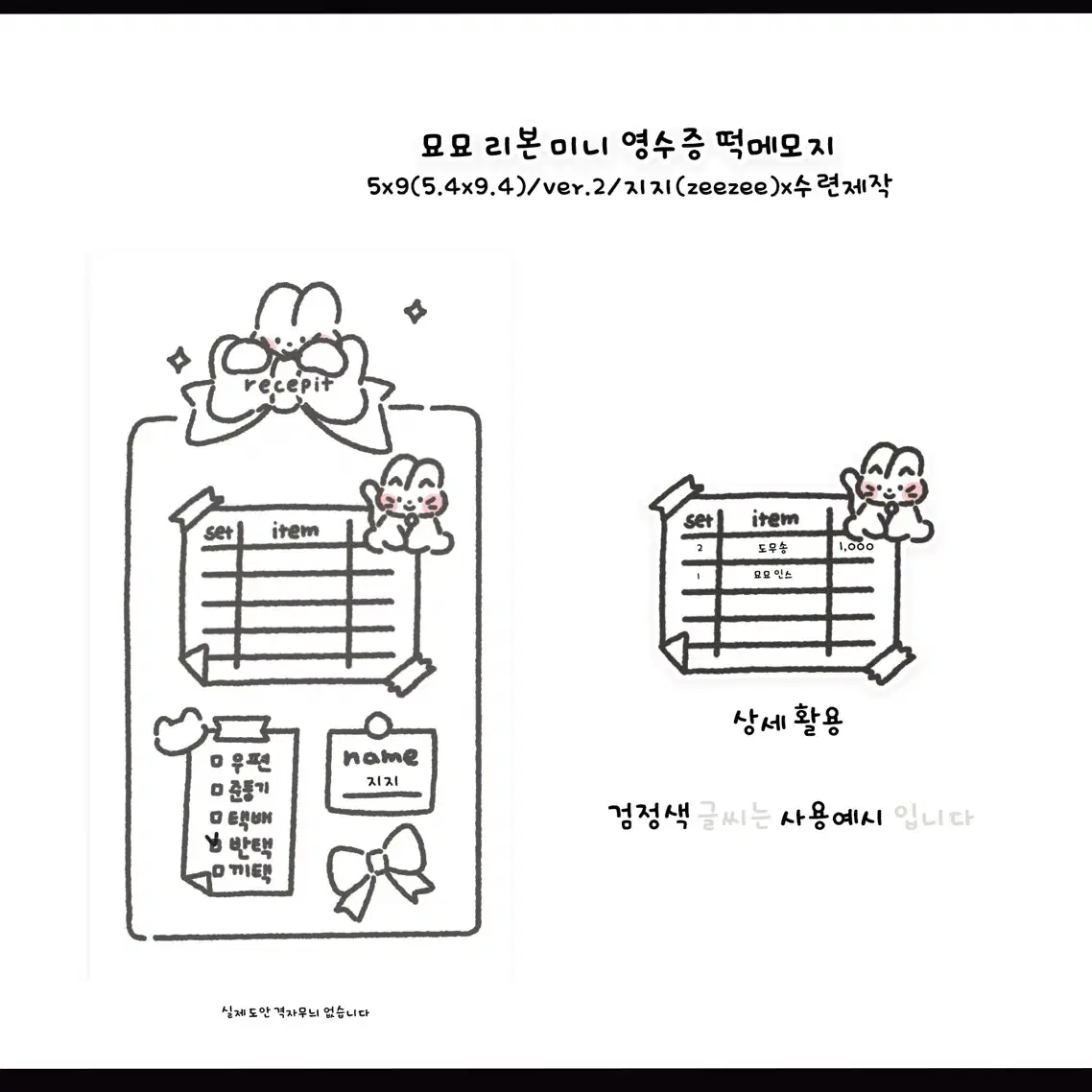 묘묘미니 영수증떡메모지 ver.1,2