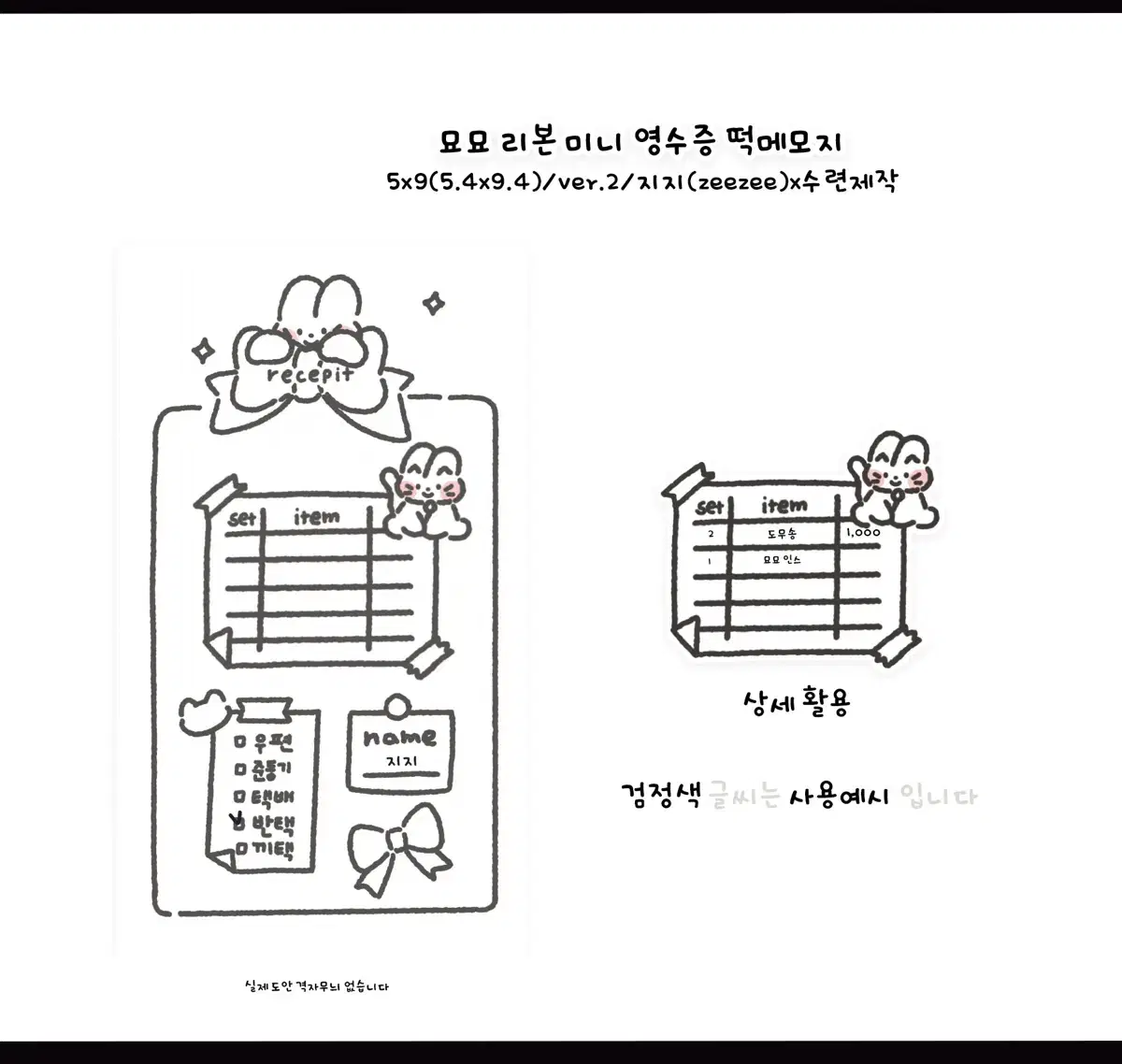 묘묘미니 영수증떡메모지 ver.1,2