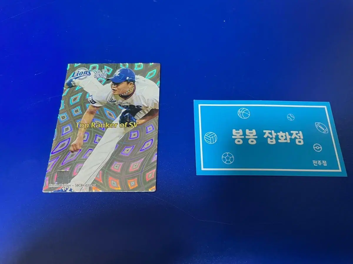 KBO 프로야구 카드 삼성라이온즈 심창민