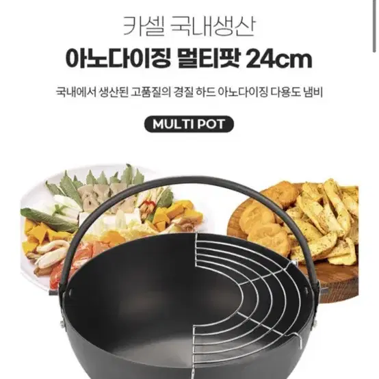 캠핑용 멀티팟 24cm (카셀 아노다이징)