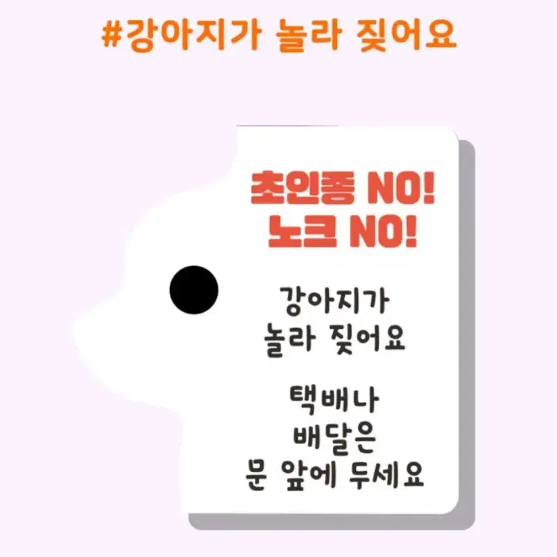 강아지가 짖어요/ 아기가 자고있어요/ 초인종 스티커 부착형 현관문 도어택