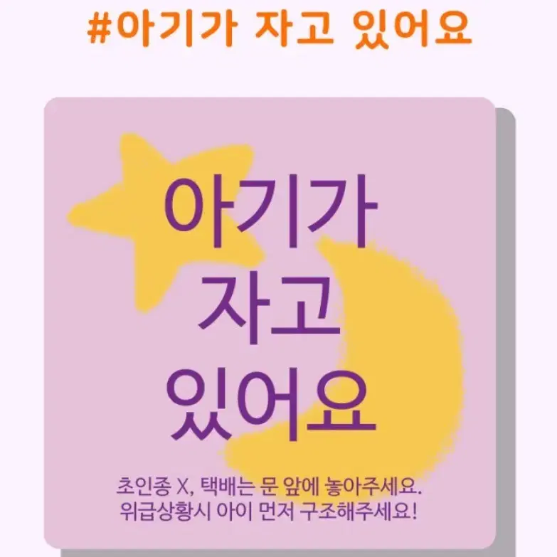 강아지가 짖어요/ 아기가 자고있어요/ 초인종 스티커 부착형 현관문 도어택