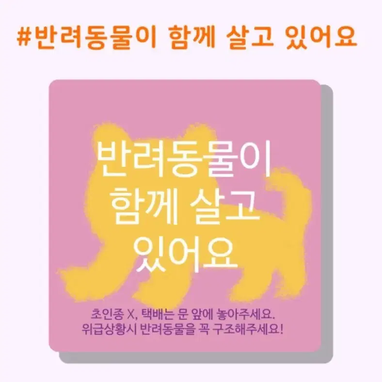 강아지가 짖어요/ 아기가 자고있어요/ 초인종 스티커 부착형 현관문 도어택