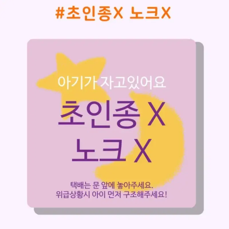 강아지가 짖어요/ 아기가 자고있어요/ 초인종 스티커 부착형 현관문 도어택