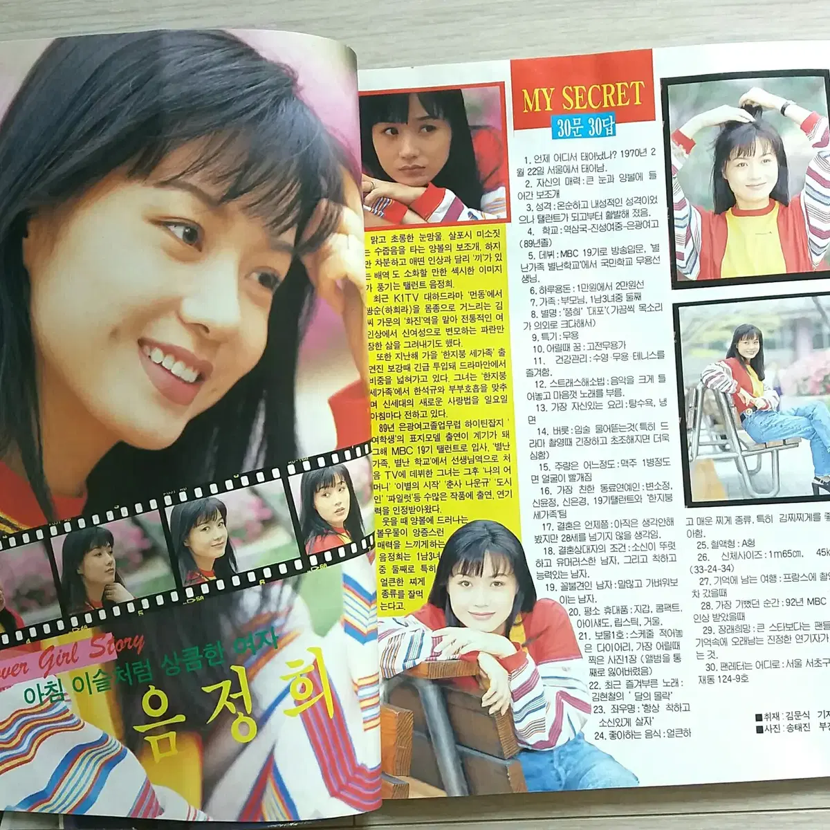 Rare/Collectibles 음정희,80년대잡지,90년대잡지,주간경향,선데이서울 on Bunjang Global Site.