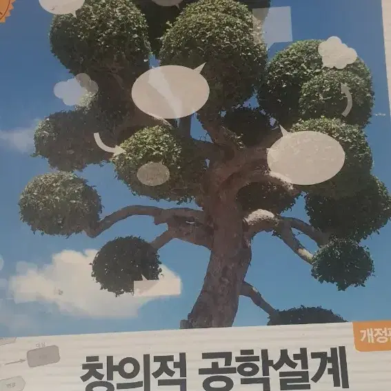 창의적공학설계