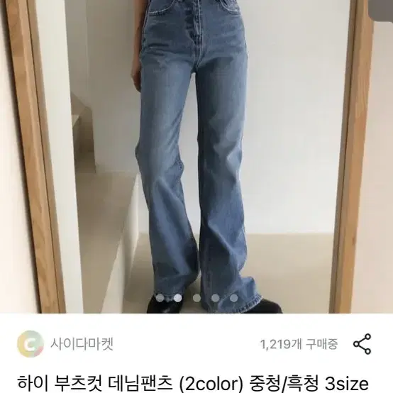 하이 부츠컷 데님팬츠 