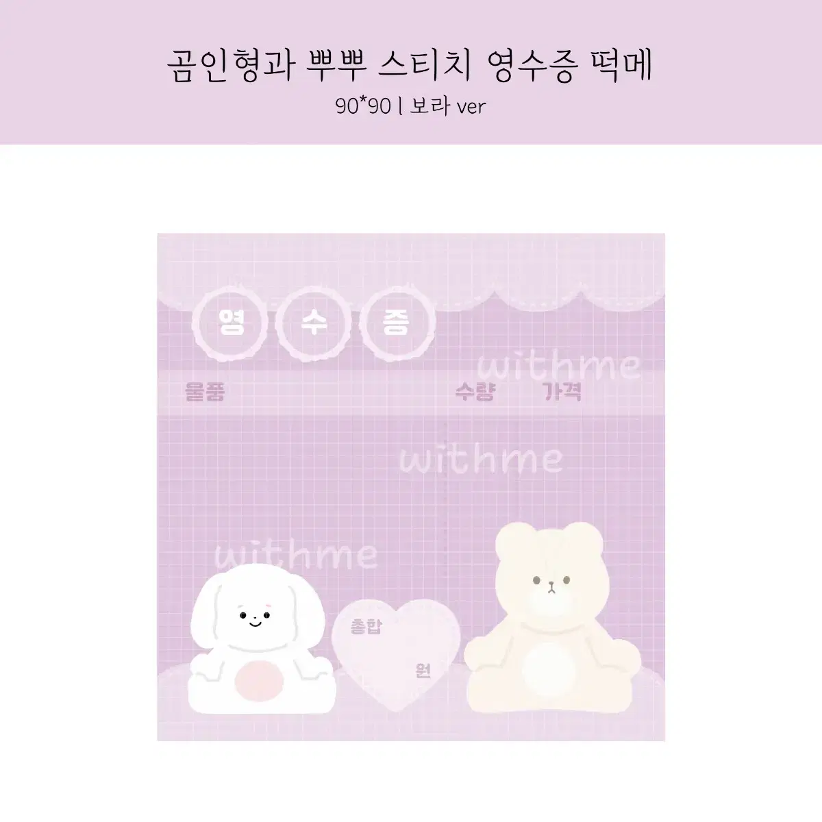 영수증 떡메 예약판매 / 대량양도 / 직배 / 판매