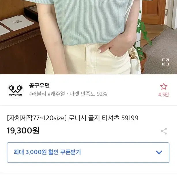 공구우먼 로니시 골지 티셔츠 블랙