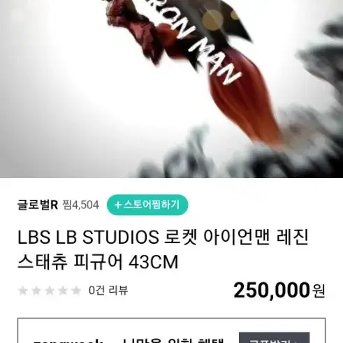 lbs아이언맨