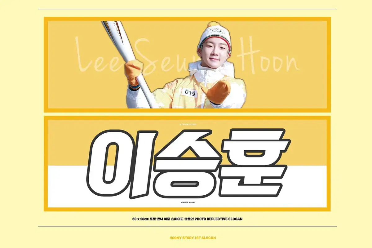 Seunghun Lee slogan sell hoonistoryslogan