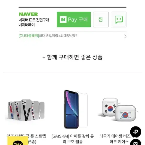 아이폰12케이스