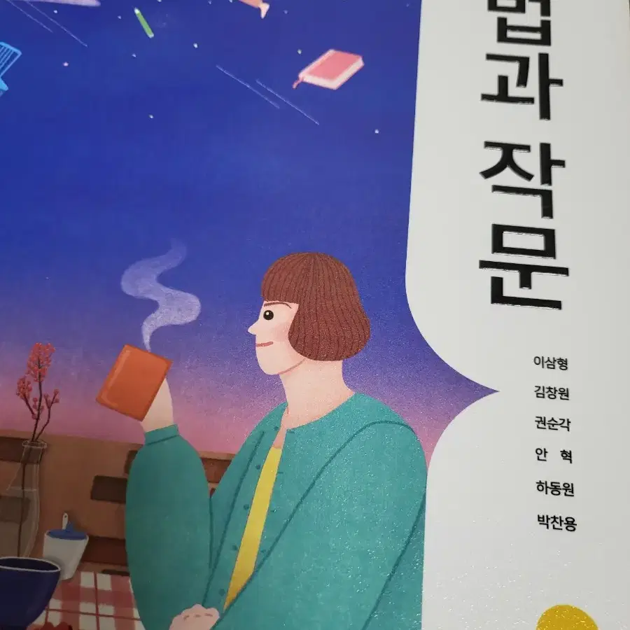 고3 생명과학 화법과 작문 독서 일본어 교과서