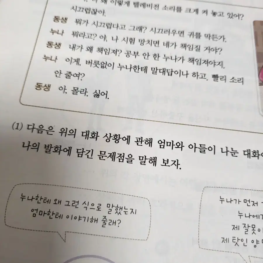 고3 생명과학 화법과 작문 독서 일본어 교과서