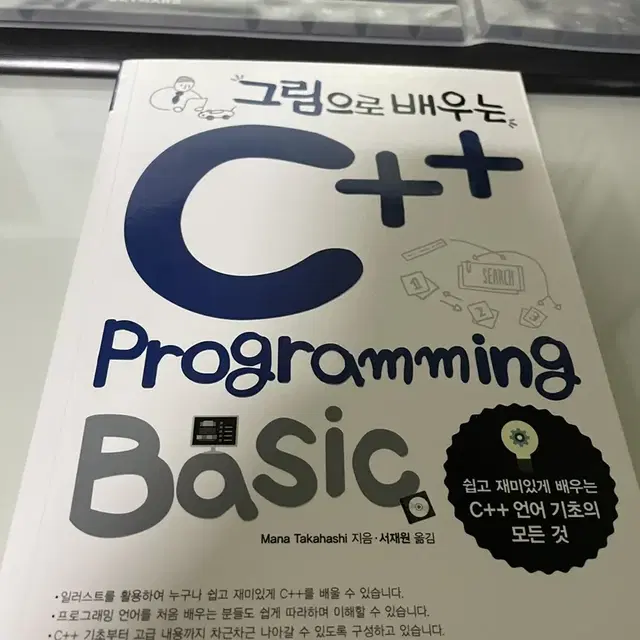 그림으로 배우는 c++ 프로그래밍 베이식