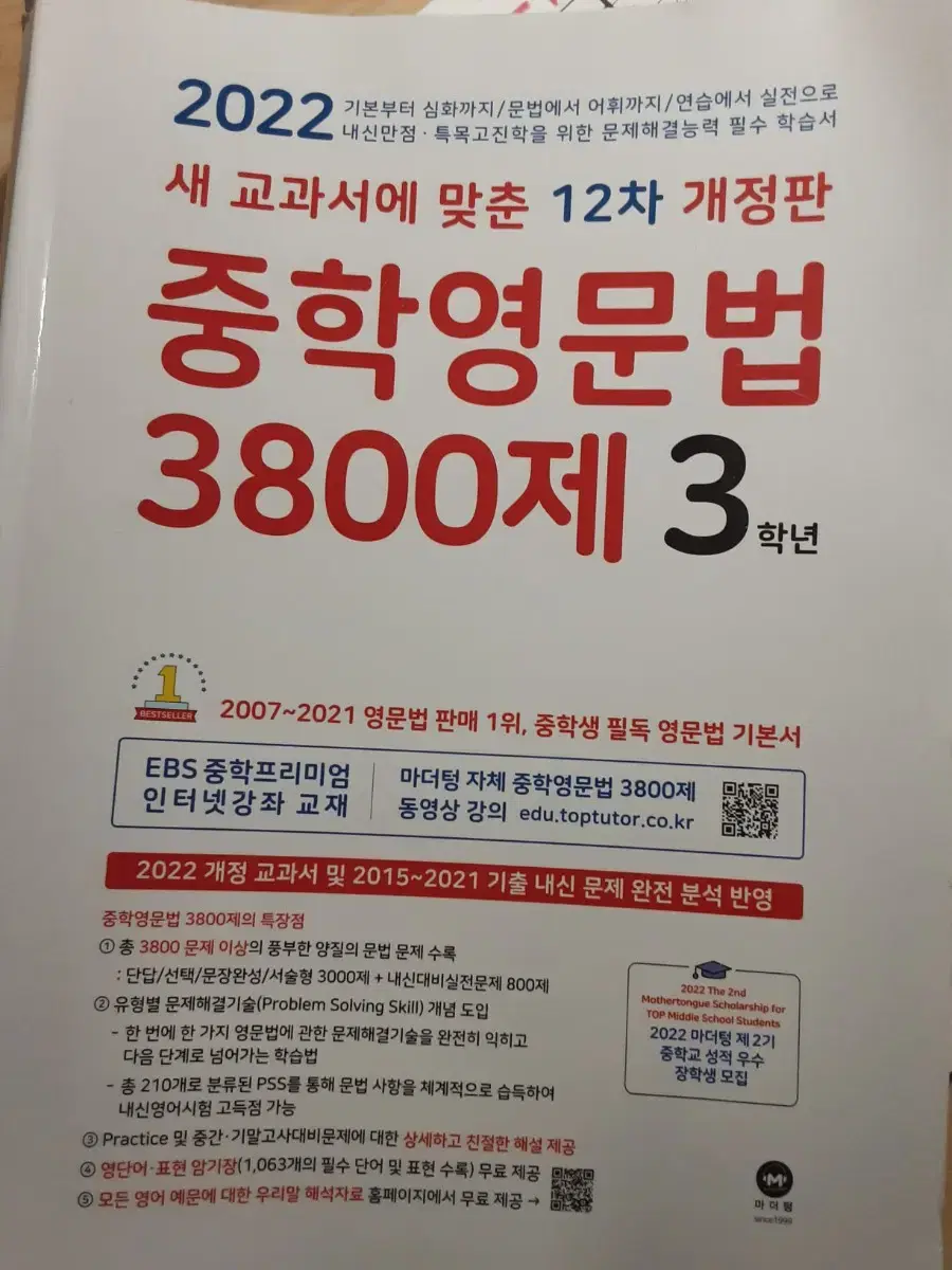 중학영문법 3800제 3학년 (2022)