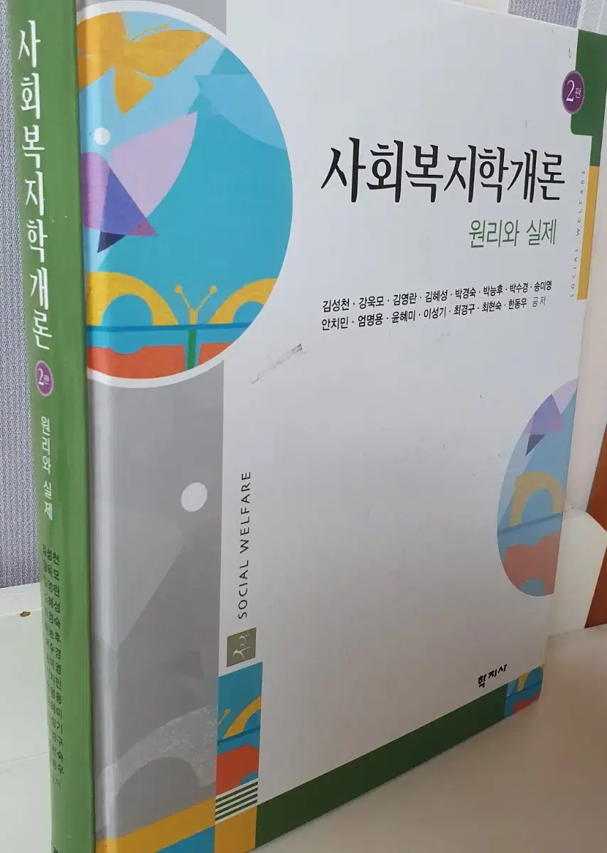 사회복지학개론 원리와 실제 사회복지학 사회복지 책 | 브랜드 중고거래 플랫폼, 번개장터